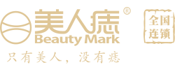 美人痣祛痣品牌加盟13719148687